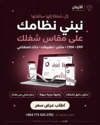 برمجة مخصصة • ERP CRM • متاجر إلكترونية