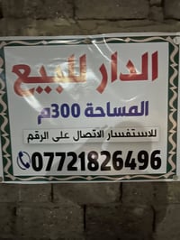 حي الزهراء • دار • ٣٠٠م