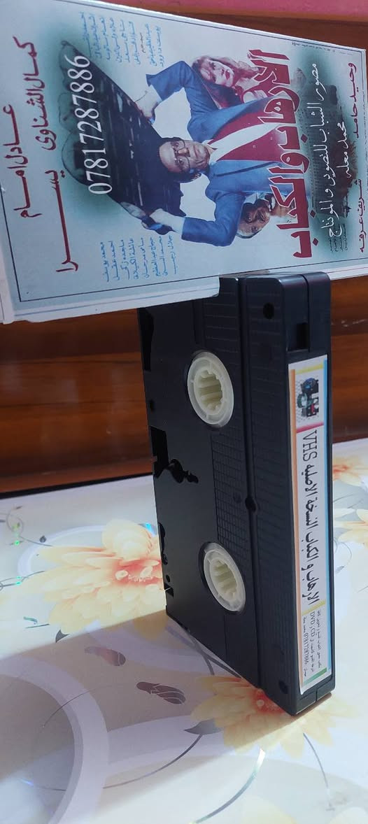 من النوادر
للبيع 
ب كاسيت ال VHS الكبير الفيلم 🎥 ( الإرهاب والكباب عادل الإمام)  جديد غير مستخدم عدا الفحص ب النسخه الاصليه
القصه :
يتوجه (أحمد) إلى مجمع التحرير ﻹستخراج الأوراق لنقل ابنه إلى مدرسة أخرى، وهناك يصطدم بالعقبات الإدارية، ويجد نفسه متورطًا فجأة في حمل سلاح، وإشهاره في وسط المواطنين، ليتخذ بعض الرهائن وينضم إليه بعض الموجودين وسرعان ما تأتي قوات الشرطة لتحاصر المكان، لتتصاعد الأحداث.
سعر الكاسيت ( ع الخاص )
خدمه توصيل لكل المحافظات في العراق 🇮🇶 ودول الخارج 
مع شركه الأمين للتوصيل السريع .
للاستفسار اكثر مصور الشباب ميسان شارع المرور القديم حي المعلمين . ***********
***********   إتصال واتساب تلكرام محمدمعله
