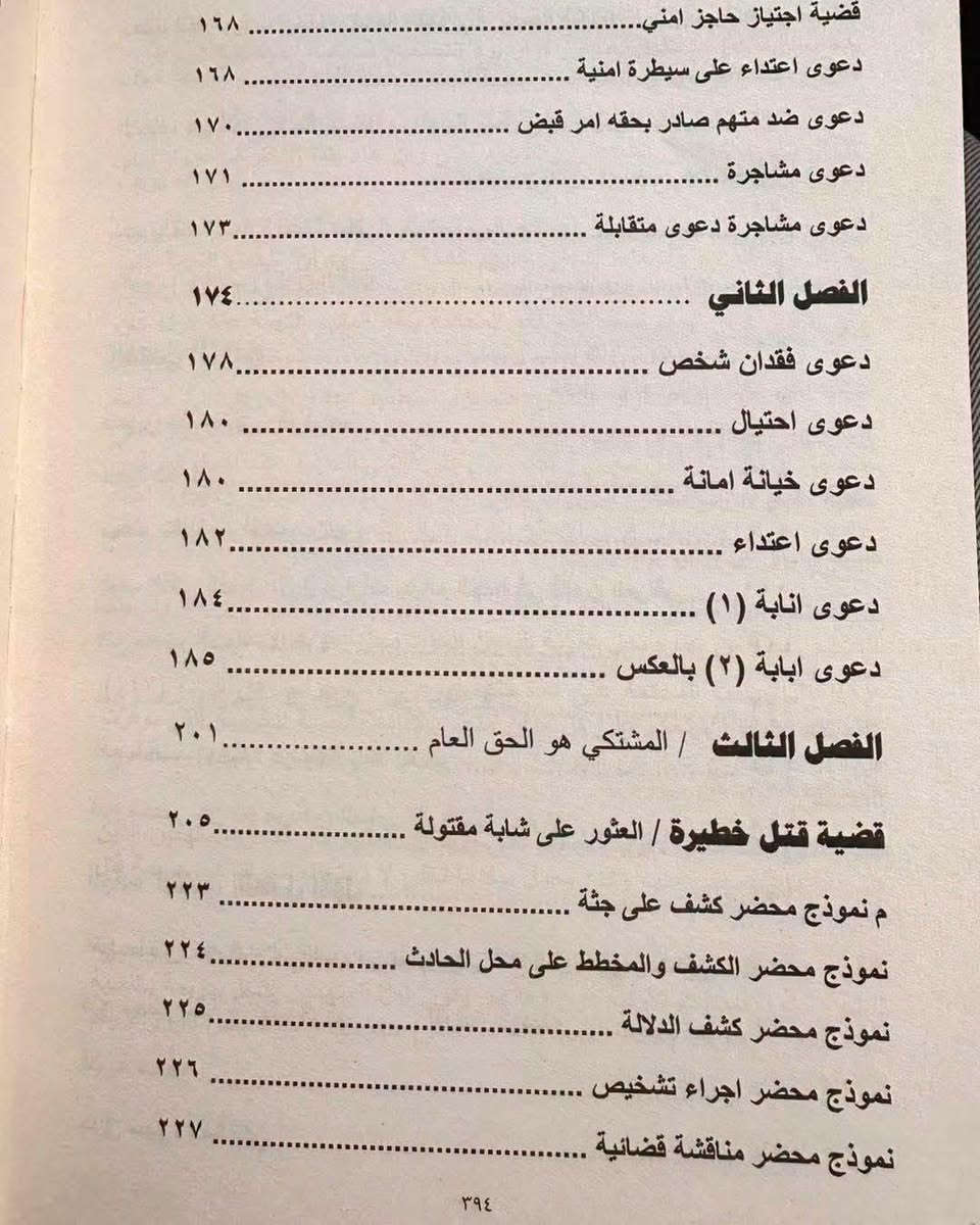 المرشد العملي • دعاوى تحقيقية