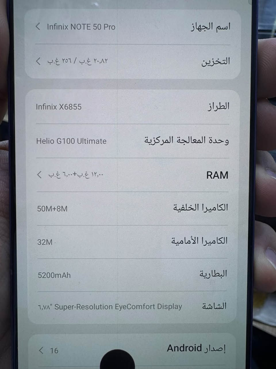 انفينكس نوت 50 برو • ٢٥٦ • الزعفرانيه