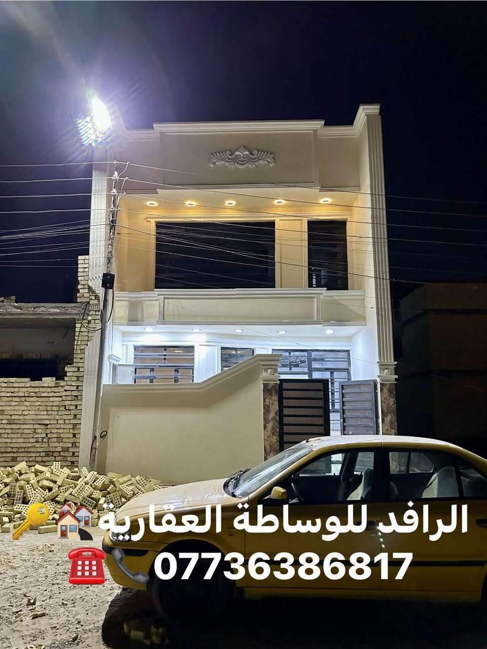 تعلن #شركه الرافد للوساطة العقارية🏘️🏘️زراعي سند (25) كامله الخدمات
منازل بناء 2026 بكافه المساحات 🔑وقطع اراضي بكافه المساحات وباسعار جدا مميزه ومناسبه👍نعلمكم بان المنطقه كامله الخدمات من 

ماء 💦

كهرباء 🏗️

مجاري 

تبليط 

مساحات مختلفه 50م 75 م 100م 120م 150م 200 م 

وتوجد منازل🏠جاهزه بناء حديث وبناء درجه اولى✔️

الموقع

حي الجهاد قرب جامع محمد رسول الله خلف مجمع حي السلام الجديد جنس العقار :

طابو زراعي سند (25) من المالك مباشرتا واقرار محكمه 

فرصه للاستثمار جدا رائعه 🔥🔥🔥🔥🔥🔥🔥

للاستفسار اكثر يرجى الاتصال او مراسلة الوات ساب 

📞☎️***********
