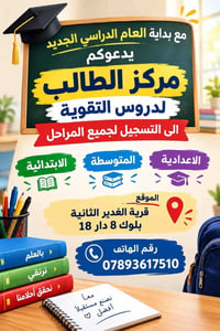 مركز الطالب • دروس تقوية • قرية الغدير الثانية