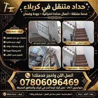 حداد متنقل • تركيب احترافي • ضمان سنة