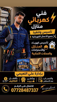 فني كهربائي • تأسيس كهرباء • الدفع بعد الاستلام