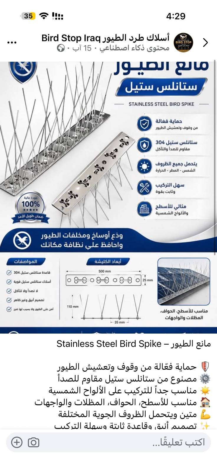 أشواك طرد الطيور • ستانلس ستيل ٣٠٤ • ٥٠ سم