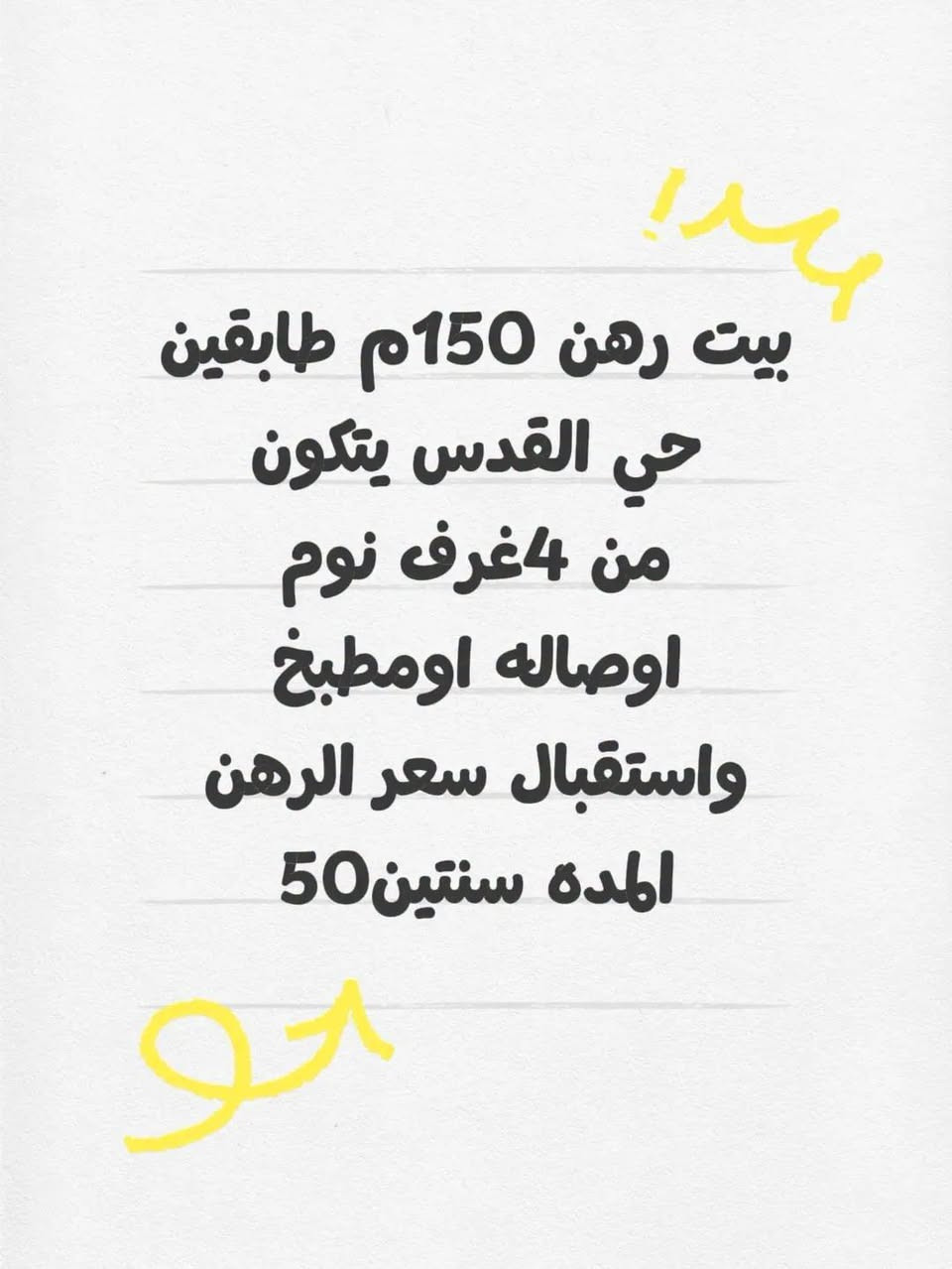 بيوت اجار • بيوت رهن • ١٥٠م