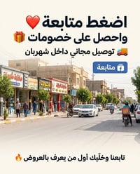 خصومات • توصيل مجاني • تابعنا