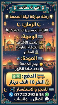 النجف • سامراء • رحلات