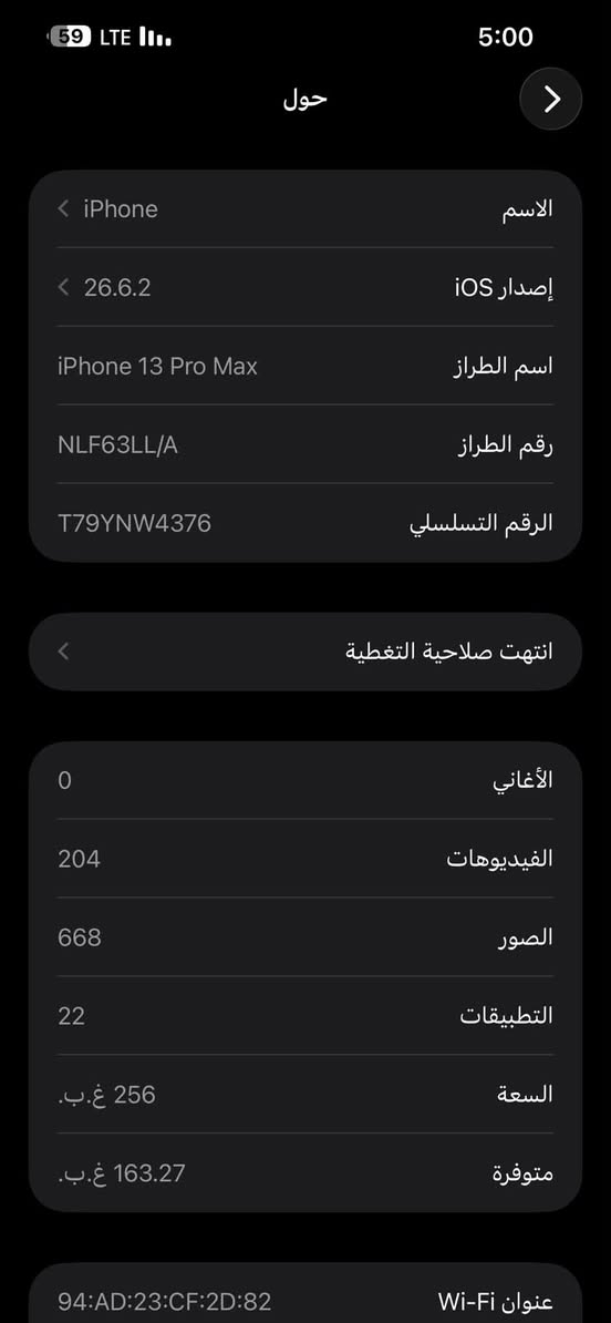 ايفون 13 برو ماكس البيع او مراوس ب الترا او ايباد 11
السعر خاص  ***********
مكان  الفجر

نص مكتوب في الصور:
- حالة البطارية والشحن كما هو الحال مع البطاريات القابلة لإعادة الشحن، بطارية الهاتف قابلة للاستهلاك وتصبح أقل فاعلية مع الوقت. معرفة المزيد... الحد الأقصى للقدرة 85% هذا قياس لقدرة البطارية مقارنة بقدرتها عندما كانت جديدة. قد تتسبب القدرة المنخفضة بتقليل ساعات الاستخدام بين عملية الشحن والأخرى. أقصى قدرة للأداء ستساعد الأنظمة المضمنة في النظام والمكونات في تخفيف آثار الأداء التي قد تلاحظها أثناء التقدم الكيميائي في عمر بطارية iPhone. شحن البطارية المحسن للحد من استنزاف عمر البطارية، يتعلم الـ iPhone من عادات الشحن اليومية، بحيث ينتظر ولا يتجاوز 80% حتى يحين موعد حاجتك إلى استخدامه.
- حول الاسم iPhone إصدار iOS 26.6.2 اسم الطراز iPhone 13 Pro Max رقم الطراز NLF63LL/A الرقم التسلسلي T79YNW4376 انتهت صلاحية التغطية الأغاني 0 الفيديوهات 204 الصور 668 التطبيقات 22 السعة 256 غ.ب. متوفرة 163.27 غ.ب. عنوان Wi-Fi 94:AD:23:CF:2D:82
