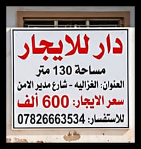 يتوفر دار للايجار مساحة 130متر ايجاره 600 ألف  يحتوي على صاله و مطبخ و...