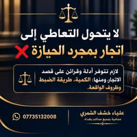 استشارة قانونية • واتساب • محامية بغداد