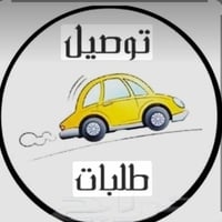الديوانية • دليفري طلبات • تموين بيت