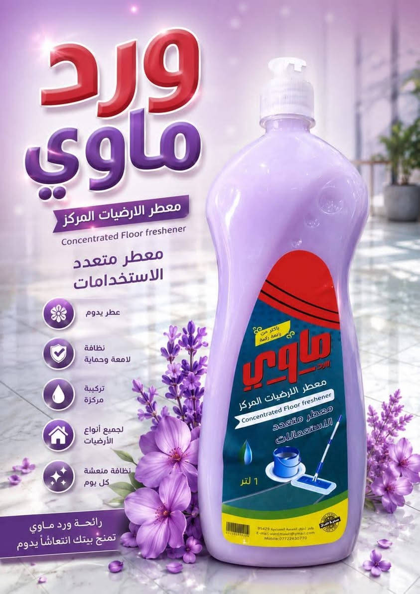 معمل ميتاني لانتاج المنظفات والمعقمات مجاز من وزارة الصناعة دائرة التنمية الصناعية يوفر لكم منتجات المنظفات المتعددة وباحجام مختلفة
زاهي ٢٠ لتر 
زاهي ١٠ لتر 
زاهي ٣ لتر 
زاهي بطل ٧٥٠
صابون سائل ٥٠٠ مل 
قاصر ١ لتر 
معطر ارضيات ١لتر 
معطر ارضيات ٣ لتر 
ديتول ٥٠٠ مل
جل تعقيم الارضيات ١ لتر
بخاخ كحول ١٢٥ مل 
جل تعقيم اليدين عبوات صغيرة مناسبة للحمل داخل الحقيبة المدرسية مع اقتراب موسم العودة الى المدارس. 
 وباسعار تنافسية 
عنوان المعمل بغداد التاجي 
البيع بالجملة فقط 
للطلب الاتصال على الرقم *********** غير متوفر واتس اب 
المهندسة رؤى عماد مديرة معمل ميتاني لانتاج المنظفات والمعقمات
