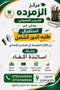 مركز الزمرده للتدريس الخصوصي تدريس كافه المراحل من الاول ابتدائي للساد...