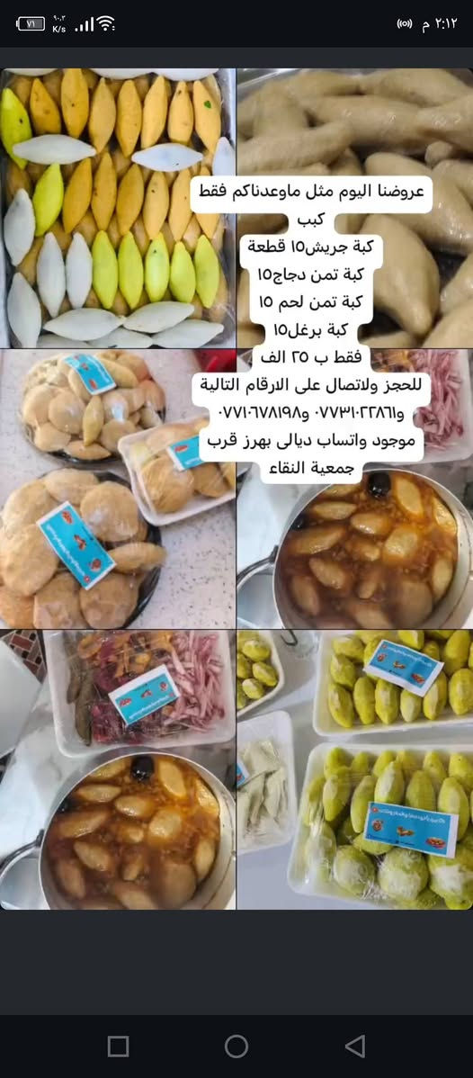كبب • فطائر ٦٠ قطعة • بهرز قرب جمعية النقاء