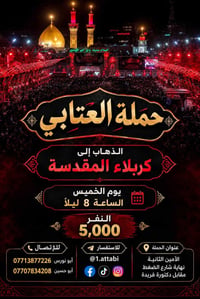 حملة العتابي • كربلاء المقدسة • النجف الأشرف