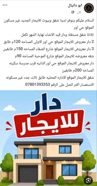 حي اور • شقق وبيوت • جديدة غير مسكونة