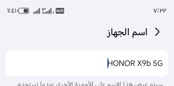 سلام عليكم جهاز هونر للبيع
***********

نص مكتوب في الصور:
- ٧:٢٢
- اسم الجهاز
- HONOR X9b 5G
- سيتم عرض هذا الاسم على الأجهزة الأخرى عندما تستخدم