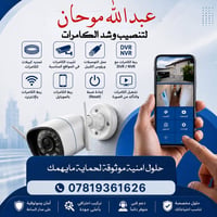 تنصيب كاميرات • تمديد كيبلات • ربط إنترنت وموبايل