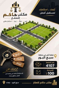 عنوان المكتب حاكم #سبع_البور شارع 4000 مقابيل اسواق حازم   نستقبل جميع...