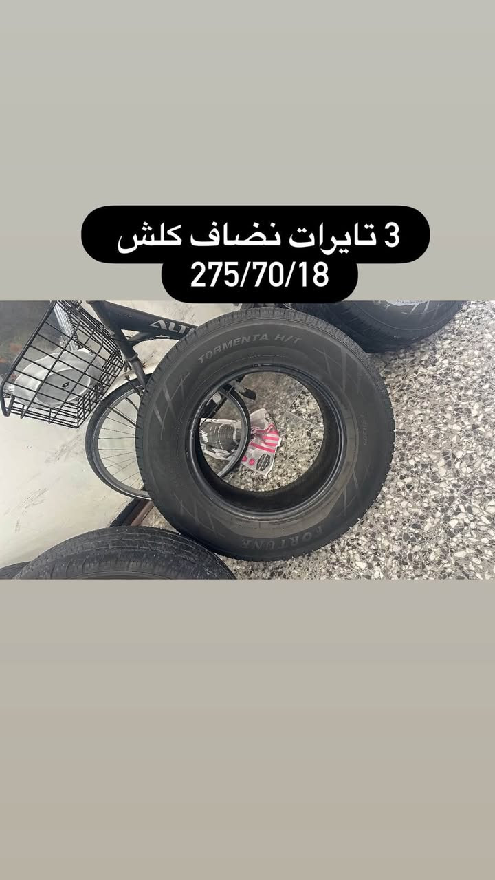 تك تاير كودير قياس 275/65/18
السعر 40 الف 

3 تايرات نضاف كلش قياس 275/70/18
السعر ال 3 تايرات 150 الف 

مركز RS
***********
يتوفر الدفع بالتقسيط على ماستر وكي كارد مصرف الرافدين للموضفين 
سمكرة بارد /  صبغ السيارات / صبغ قطع الويل والفجوج والنيكلات / بولش احترافي / حمام للسيارات / بلاك ادشن  

الموقع 
‏https://maps.app.goo.gl/HrZGKBBzr6ME4dra7?g_st=ic 

عنوان المركز نفق الشرطة / شارع السفارات /  ثاني فرع على اليمين عند دخول شارع السفارات / داخل فرع خدمات نايتروجين
