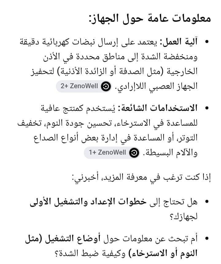 ZenoWell • تحفيز العصب المبهم • نوم أفضل