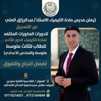 كيمياء • سادس علمي • القادسية الثانية