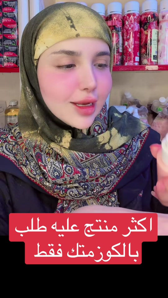

نص مكتوب في الصور:
- اکثر منتج عليه طلب بالكوزمتك فقط