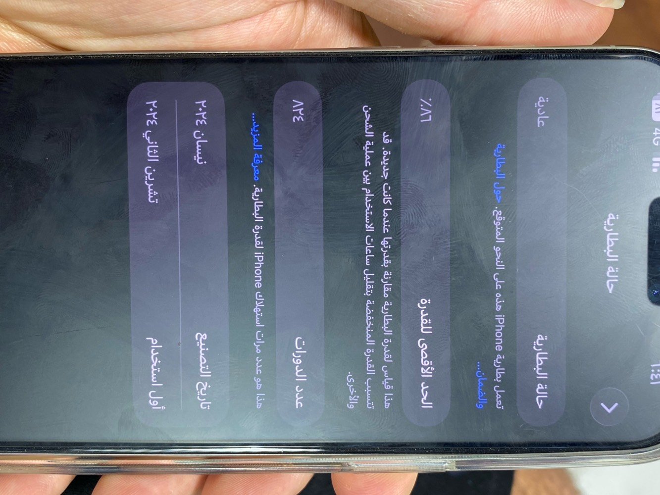 سلام عليكم شباب جهاز 15 برو ماكس جهاز نضيف شخط مابي بطاريه ٨٦ ذاكره 257  جهاز نضيف ضمان وين ما تريد فحصه متواجد ب جادريه ب حي نصر سعر جهاز  970 الف وبي مجال بسيط رقم