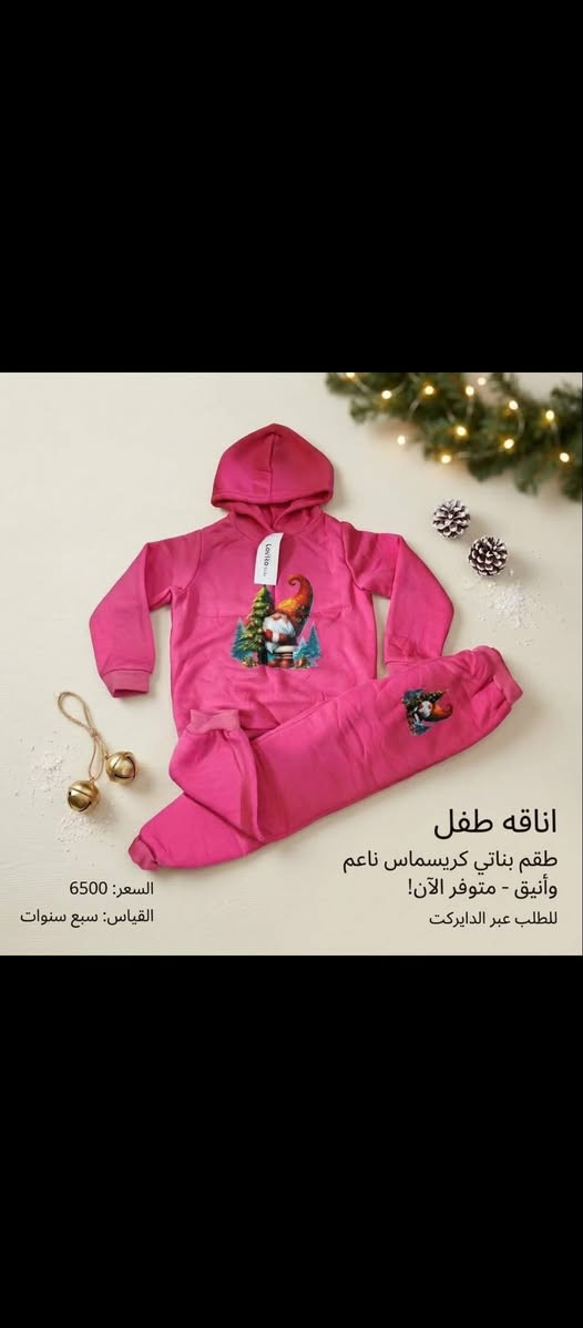 طقم بنات • كريسماس • مقاس ٧ سنوات