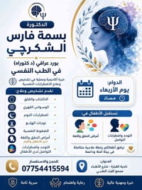 طبيبة نفسية • بورد عراقي • القيارة