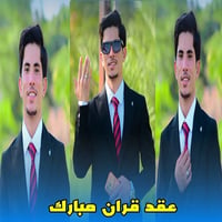 عقد قران • توثيق مناسبات • حيدر علاوي