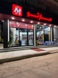 مارتو ماركت • ٢٤ ساعة • توصيل مجاني