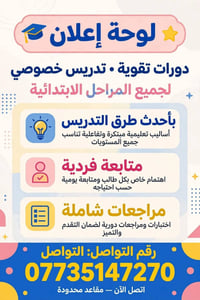 تدريس خصوصي • جميع المراحل • أونلاين وحضوري