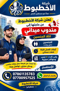 شركة الأخطبوط • مندوب ميداني • محصل بسيارته