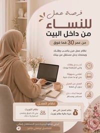 فرصة عمل من عمر 25 وفوق من داخل البيت  بنات اللي عمرها صغير لاتراسلني ...