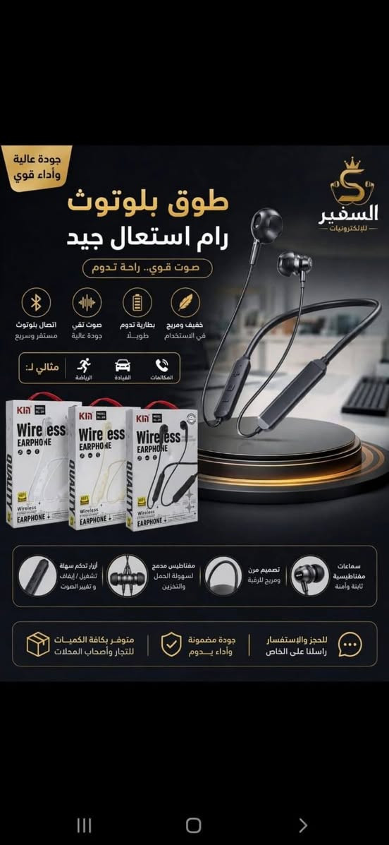 السلام عليكم ورحمة الله وبركاته جمله مفرد رقم الهاتف ***********

نص مكتوب في الصور:
- سماعة تابسي شكل الأصلية كسر جهاز - عرض خاص الجودة الأصلية 100% تصميم مريح وجودة صوت نقية صوت عالي الجودة ميكروفون مدمج توصيل Type-C مناسبة للمكالمات والألعاب ضمان 30 يوم سعر الجملة جودة مضمونة علبة أصلية كسر جهاز عرض خاص - كمية محدودة
- ايربود لاسلكي صوت قوي .. تجربة لا تتوقف صوت نقي عالي الوضوح بيس قوي وصوت عميق بطارية تدوم لوقت طويل تحكم ذكي باللمس اتصال سريع وثابت جودة عالية وضمان مضمون 20H تشغيل طويل صوت ستيريو نقي وواضح مايك مدمج للمكالمات شاشة رقمية لمستوى البطارية تبديل الأوضاع بسهولة تصميم مريح وخفيف الوزن مقاومة للعرق ورذاذ الماء متوافق مع جميع الأجهزة عرض خاص لفترة محدودة السفير الأصل في الجودة منتج أصلي 100% جودة عالية وضمان شامل متوفر بالجملة شحن سريع وتغليف آمن خدمة ما بعد البيع دعم دائم MUSIC 20H D339 SUPERIOR BASS, NON-STOP 365 DAYS
- السفير للإلكترونيات جودة عالية وأداء قوي طوق بلوتوث رام استعمال جيد صوت قوي.. راحة تدوم اتصال بلوتوث مستقر وسريع صوت نقي جودة عالية بطارية تدوم طويلاً خفيف ومريح في الاستخدام مثالي لـ: المكالمات القيادة الرياضة أزرار تحكم سهلة / تشغيل / إيقاف / وتغيير الصوت مغناطيس مدمج لسهولة الحمل والتخزين تصميم مرن ومريح للرقبة سماعات مغناطيسية ثابتة وآمنة للحجز والإستفسار راسلنا على الخاص جودة مضمونة وأداء يدوم متوفر بكافة الكميات للجار وأصحاب المحلات
- السفير للتقنية والالكترونيات ايربود برو 2 انكر SOUNDCORE BY ANKER 30 ساعة تشغيل IPX5 مقاومة للماء إعداد 22 EQ BassUp صوت جهير قوي عرض خاص أفضل الأسعار توصيل سريع جودة أصلية
- صوت عالي الجودة مع باس قوي بلوتوث 5.0 مدى يصل إلى 10 متر وقت تشغيل حتى 10 ساعات شحن سريع منفذ Type-C مثالي للرياضة والتدريبات