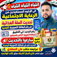 تحديث السلة • رقم البطاقة الجديد • مكتب علي السعدي