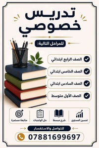 تدريس خصوصي • رابع-خامس-سادس • أول متوسط