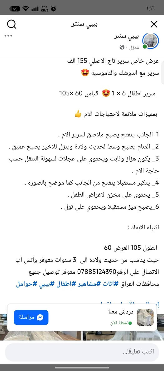 سرير أطفال • هزاز خوص • ٦٠×١٠٥