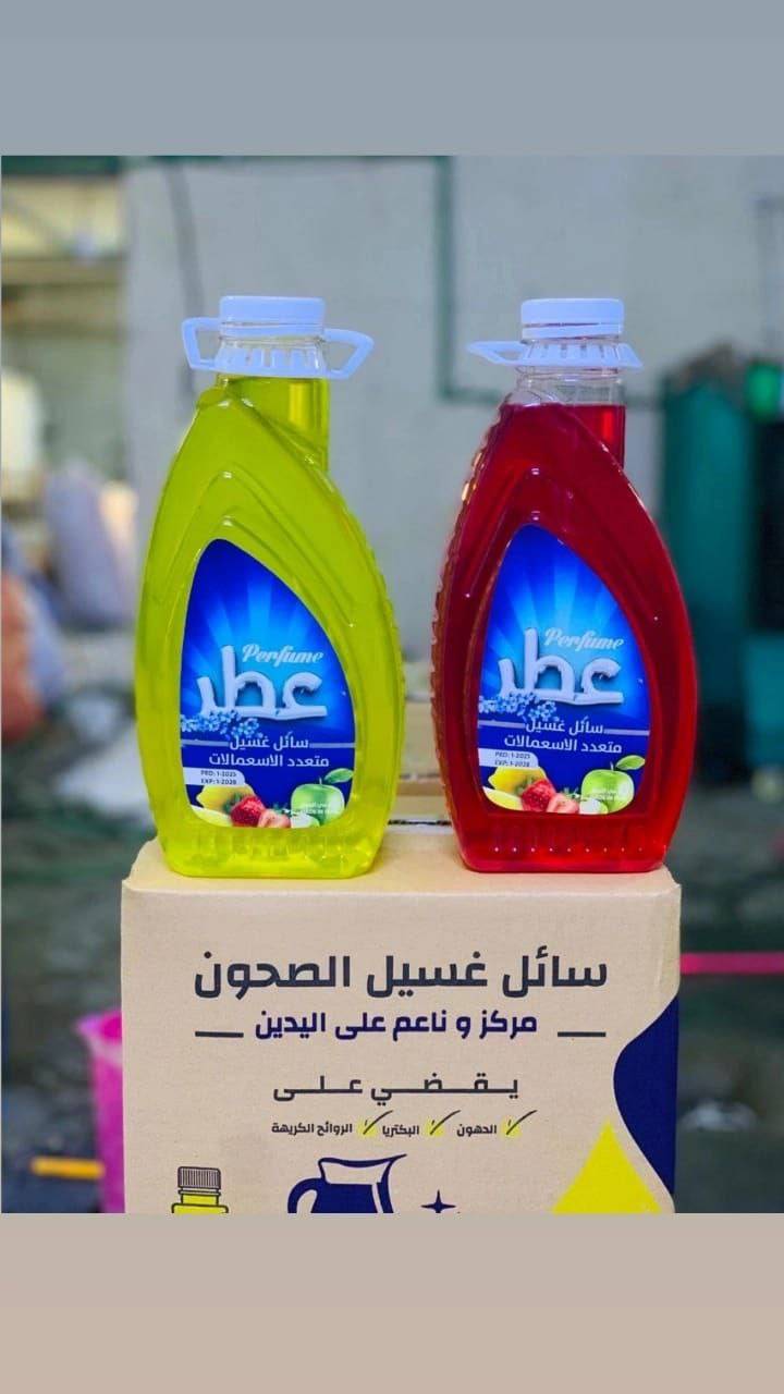 معمل عطر الشام • منضفات • كربلاء