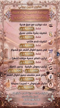 صالون لارين • افتتاح • مدينة الصدر