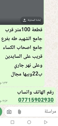 قطعة ١٠٠م • قرب جامع الشهيد طه • قريب نهر جاري