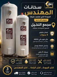 سخانات المهندس • سخانات السعدون • الكفل