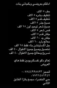 صالون تجميل • بكجات بنات • حي الخضراء