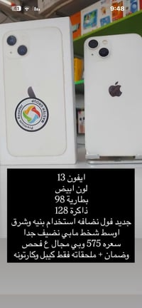 ايفون ١٣ • ١٢٨ • بطارية ٩٨