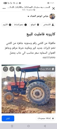 كاروبه فامليت • تايرات جديد • السماوه