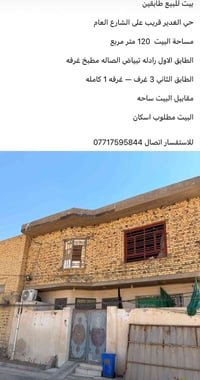 حي الغدير • بيت طابقين • ١٢٠م