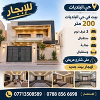 حي البلديات • ٢٠٠م • ٣ غرف